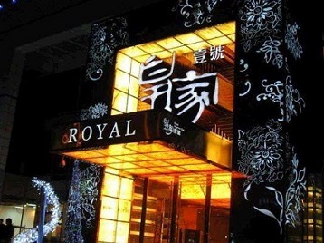 蚌山高档KTV妹子质量哪家好-皇家壹号KTV高档娱乐体验